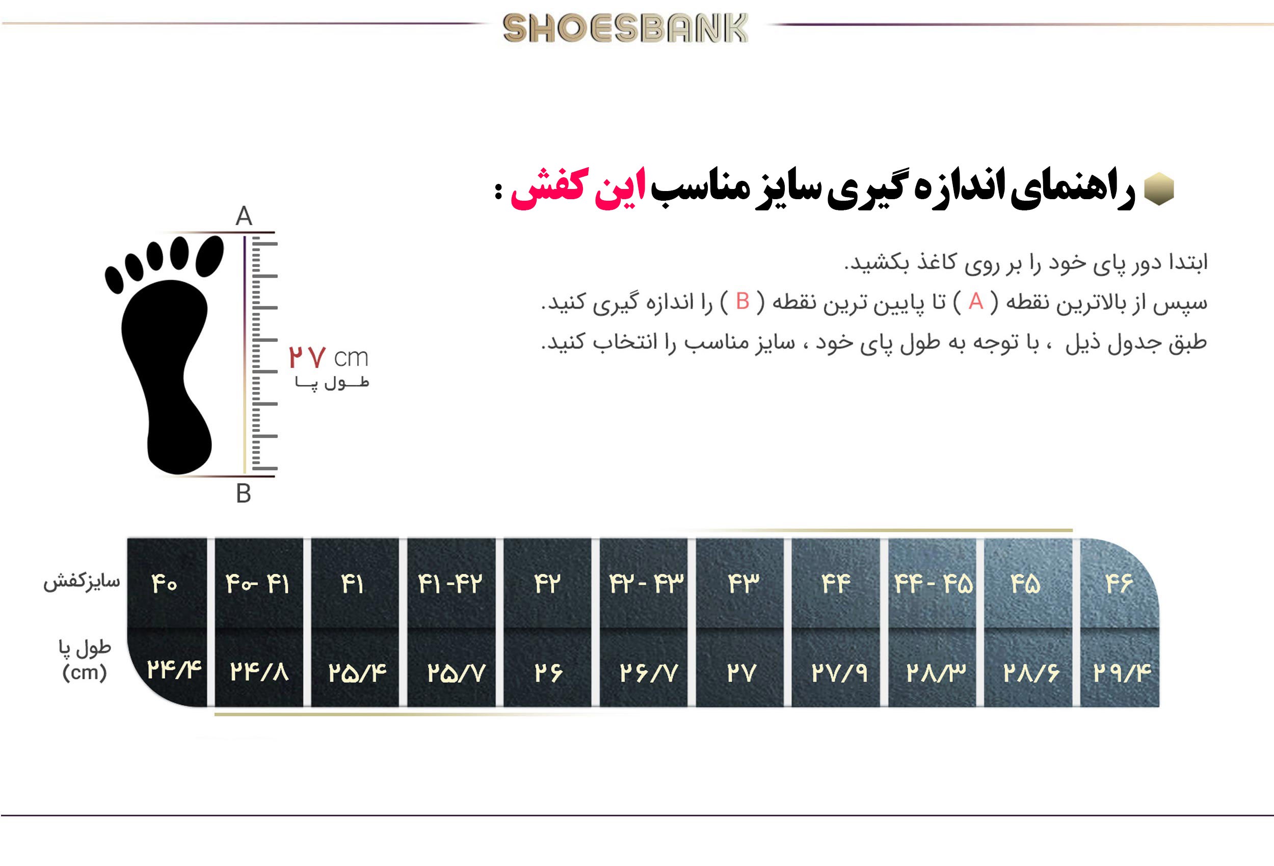 راهنمای سایز